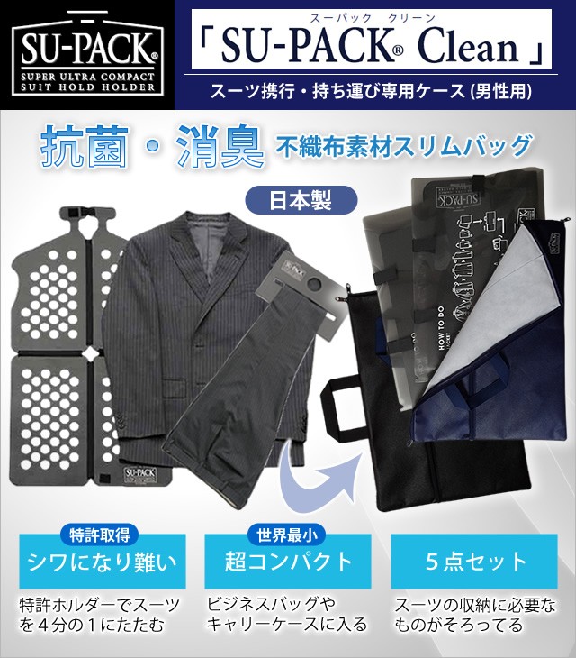 スーパック SU-PACK 1 ネイビー Clean 6 2個セット