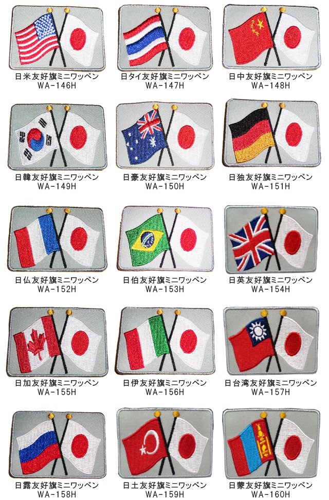 日本と各国の友好旗ミニワッペン 100点迄メール便OK (da1a032