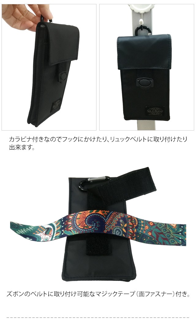 ソロツーリスト スマホケース 腰装着可 カラビナ・ベルト用バンド付き