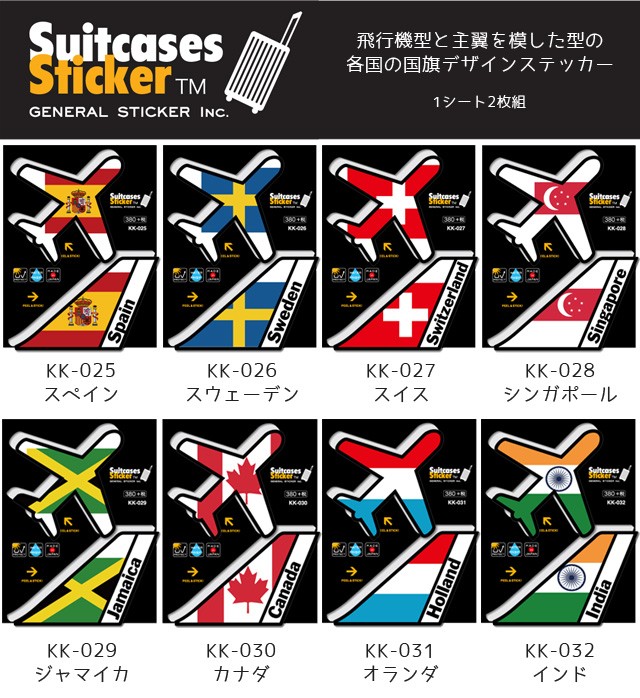 ステッカー シール 飛行機 機体 国旗 国名 AIR PORT DESIGNS 