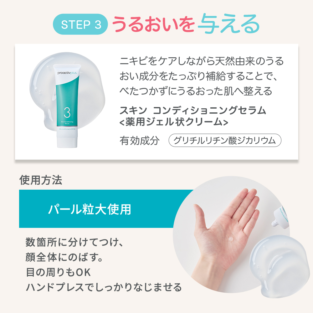 プロアクティブ お試し（コフレセット、スキンケアトライアル