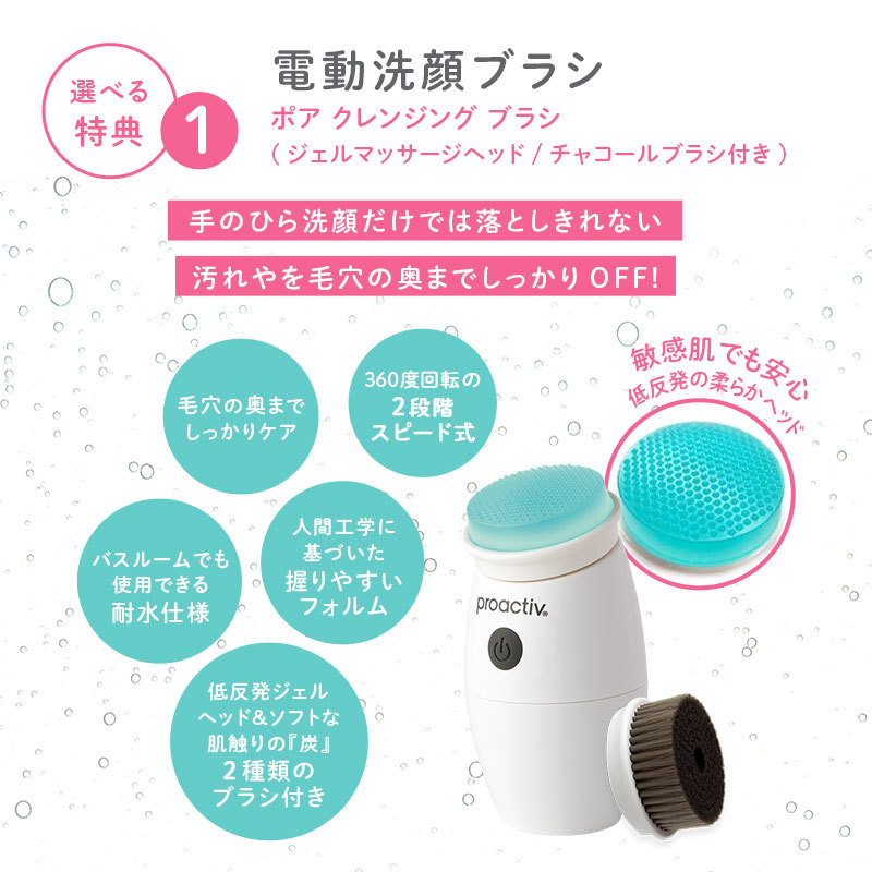プロアクティブ Proactiv スマートセット30日サイズ 選べるプレゼント 洗顔ブラシor薬用化粧水 ニキビ にきび 思春期 薬 ニキビ跡 正規公式店 プロアクティブ Paypayモール店 通販 Paypayモール