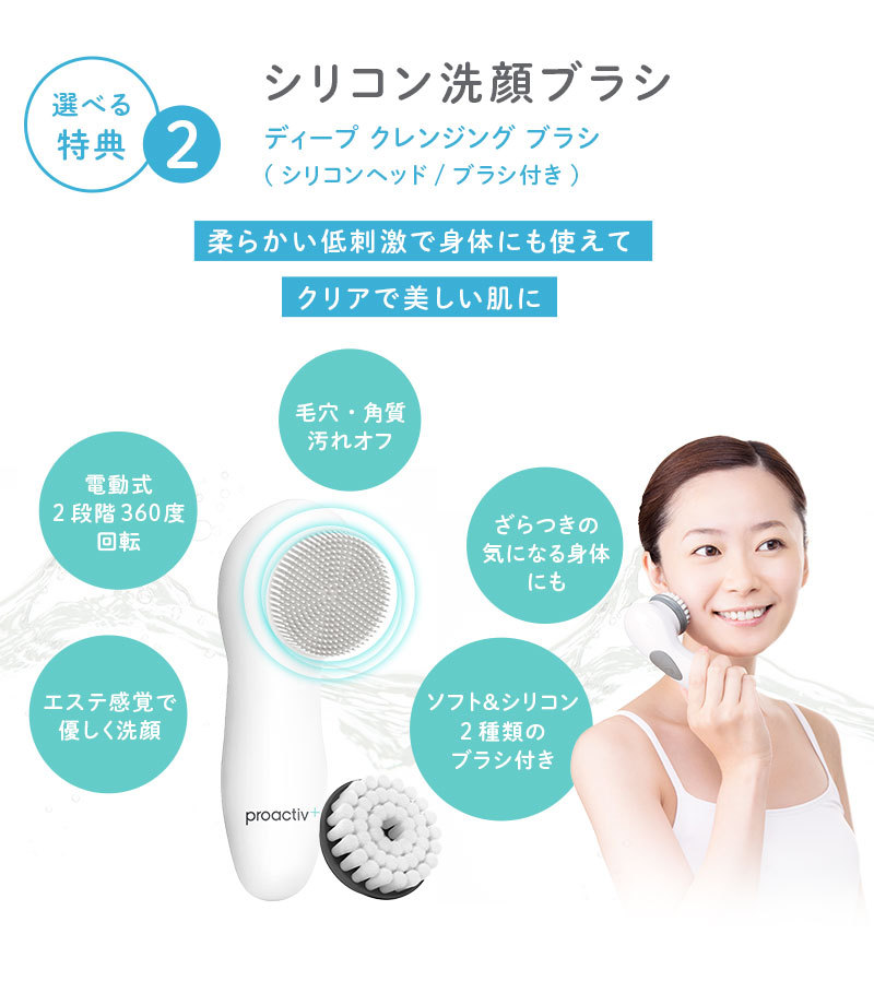 プロアクティブ Proactiv スマートセット60日サイズ 選べるプレゼント 電動洗顔ブラシ ニキビ にきび 思春期 薬 ニキビ跡 化粧水 美容液 正規公式店 プロアクティブ Paypayモール店 通販 Paypayモール