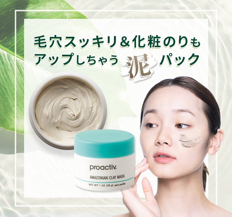 SALE☆プロアクティブ＋ proactiv アマゾニアン クレイマスク 28g×2個セット 泥パック 顔 毛穴 角栓 角質 黒ずみ ミネラル  ニキビケア にきび 薬 ニキビ跡 : acm28gx2 : プロアクティブYahoo!ショッピング店 - 通販 - Yahoo!ショッピング