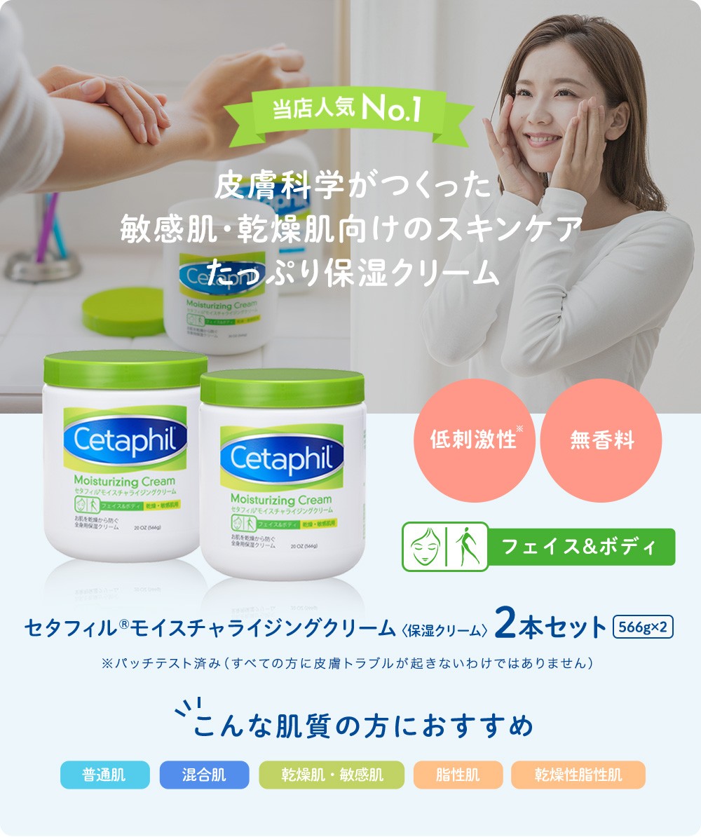 正規公式店 セタフィル Cetaphil モイスチャライジングクリーム 566g 2本組 保湿クリーム フェイス ボディ 顔 全身 乳液 保湿 プロアクティブ Paypayモール店 通販 Paypayモール