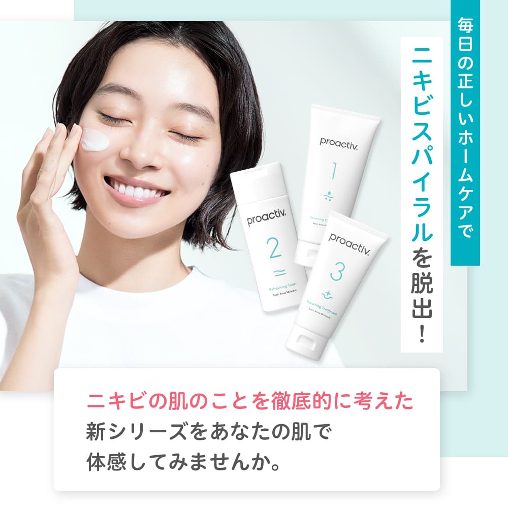 プロアクティブ＋ ニキビケア 薬用洗顔料 プロアクティブ