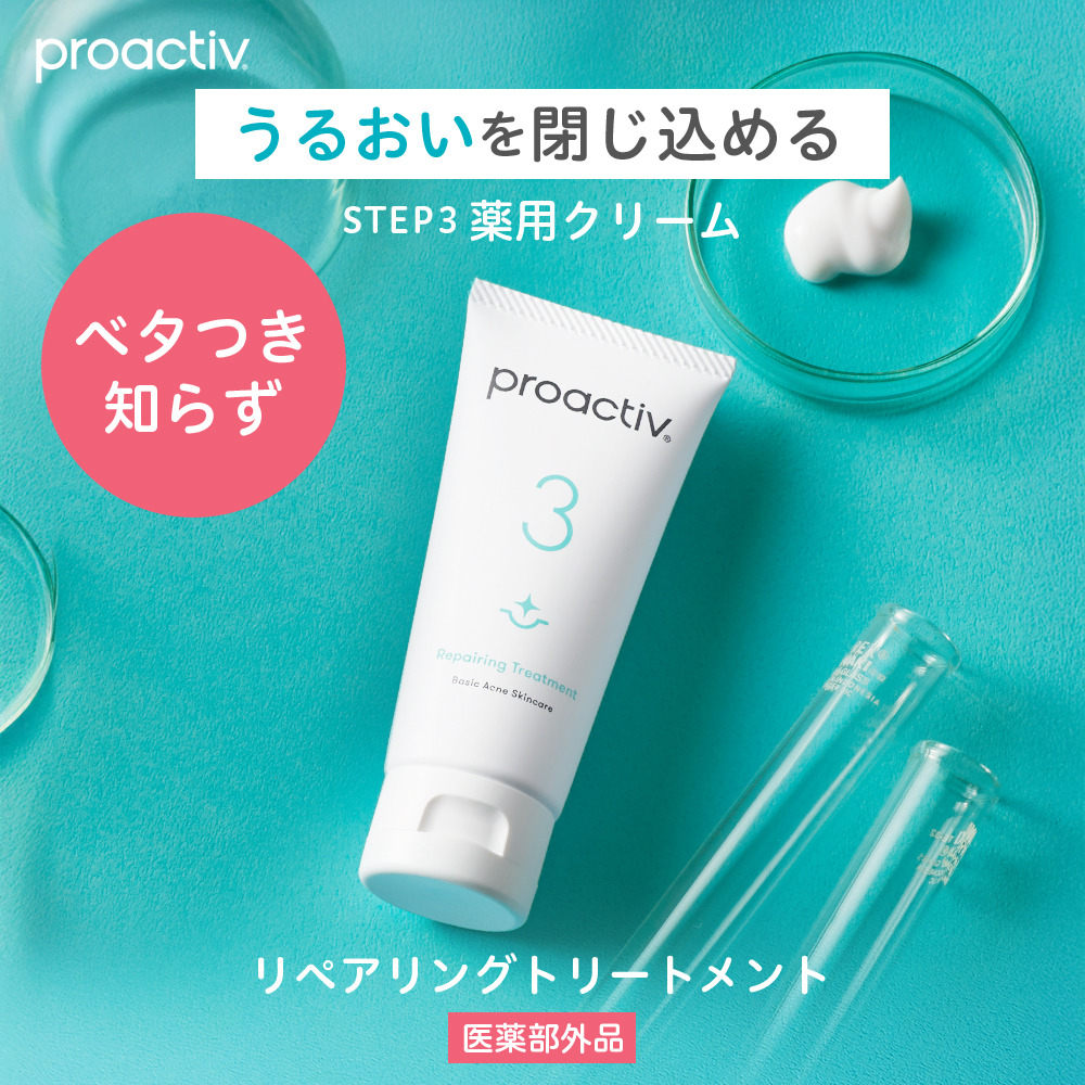 プロアクティブ＋ ニキビケア 薬用クリーム プロアクティブ リペア