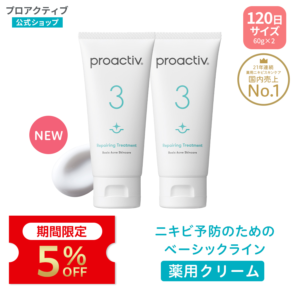 プロアクティブ＋ P5倍☆ニキビケア 薬用洗顔料 プロアクティブ