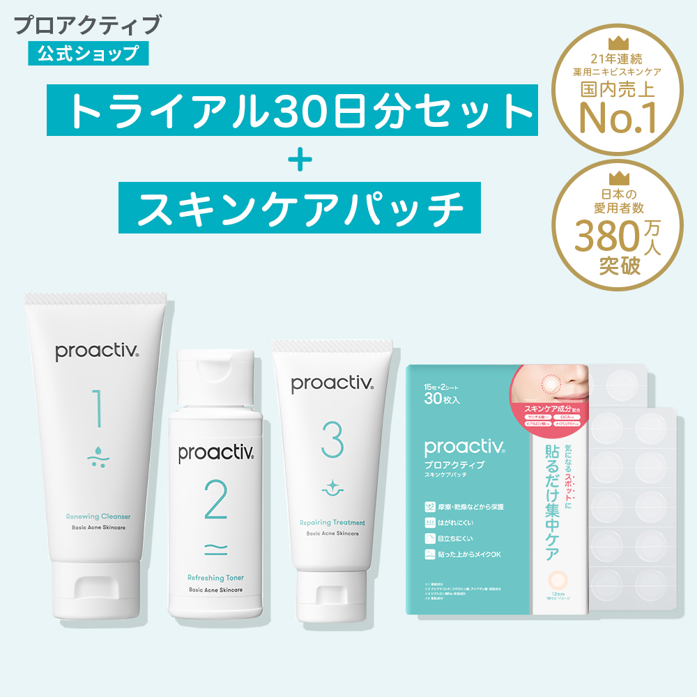 プロアクティブ　proactiv+ スキンケアセット プロアクティブ＋ にきびケアプロアクティブ トライアルキット