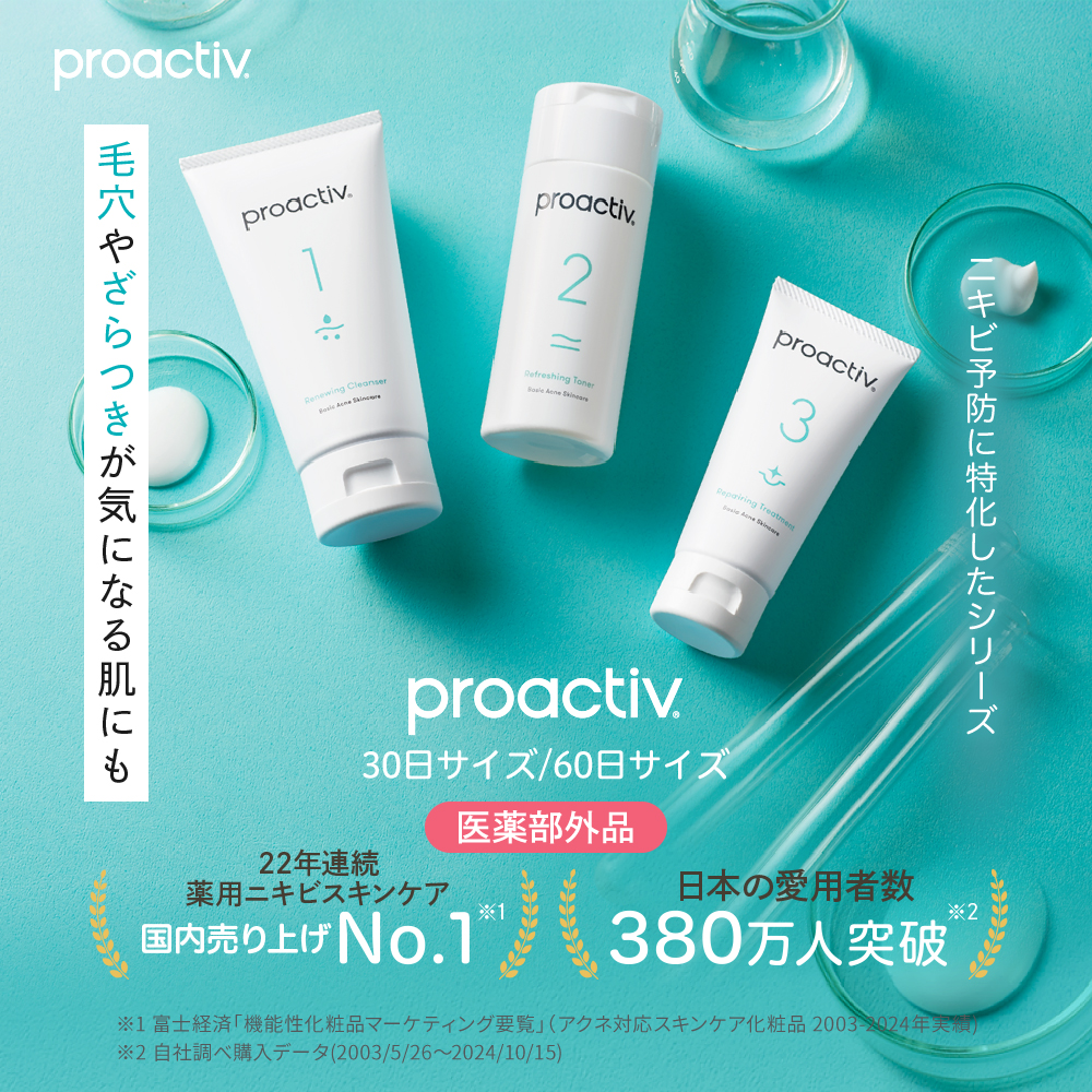 プロアクティブ ニキビケア n3g-trialkit_260407_01.jpg