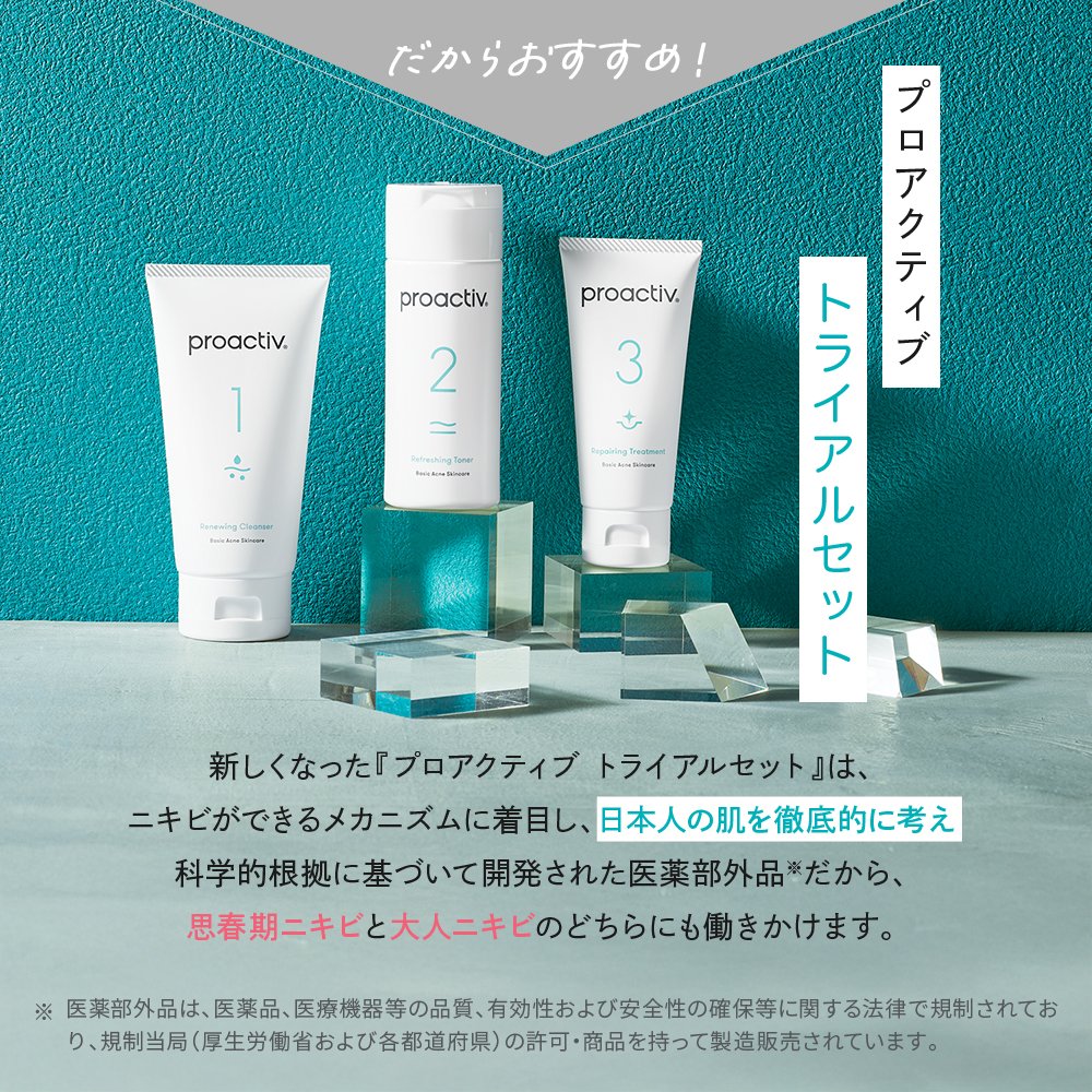 Proactiv+ スキンケアセット 10本入り 商品紹介 - プロアクティブプラス｜ニキビケアのプロアクティブ｜公式