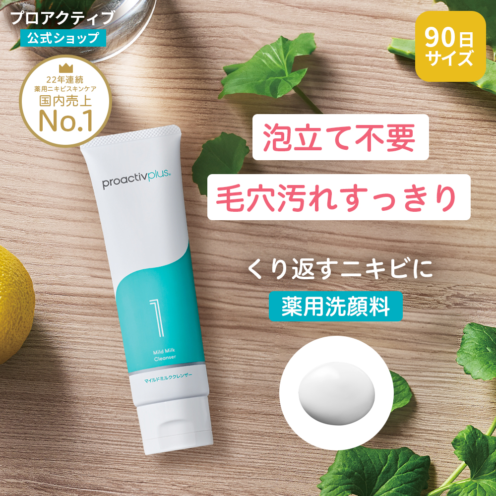 プロアクティブ スキンケアセット 【公式通販】