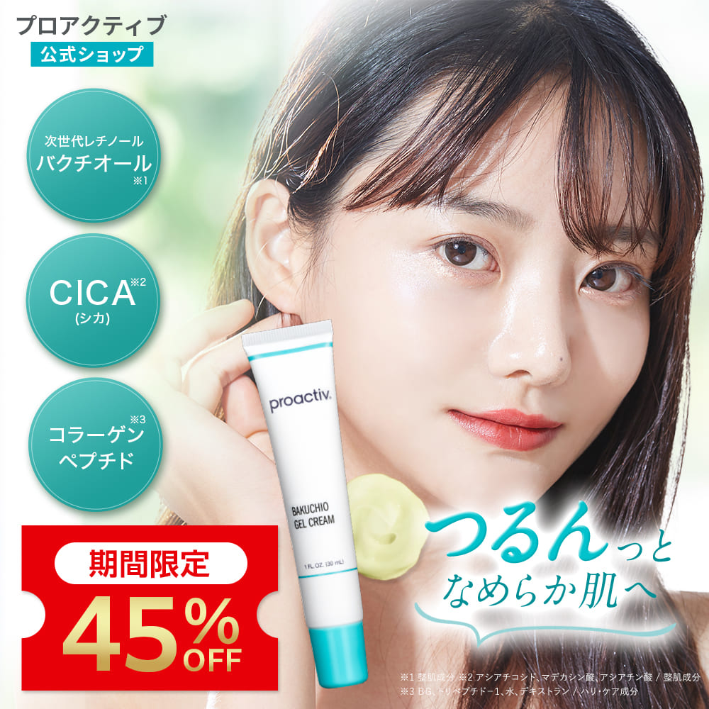 プロアクティブ＋ 45%OFF☆プロアクティブ＋ バクチオジェルクリーム