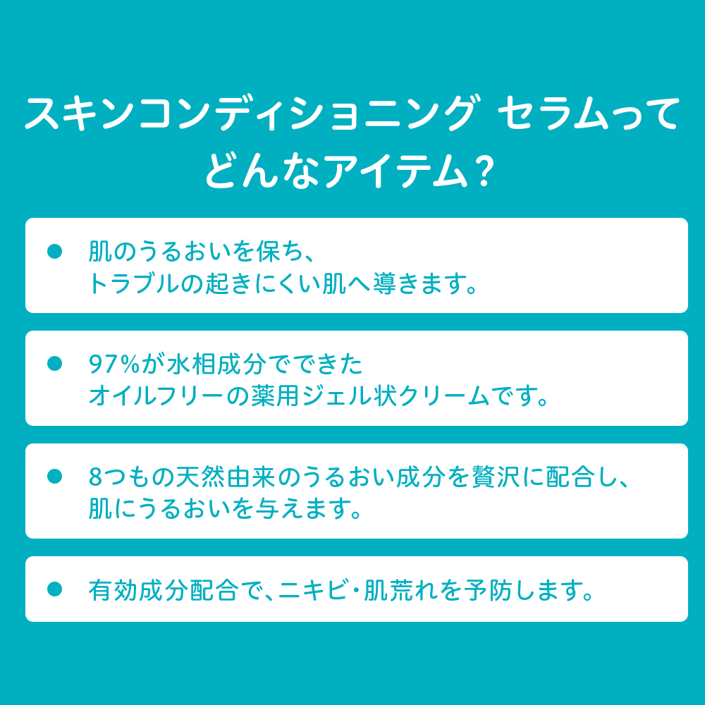 NEW ニキビケア 薬用ジェルクリーム プロアクティブ+ スキンコンディショニング セラム 30g 30日分 ニキビ 薬 クリーム セラム にきび跡 | プロアクティブ＋ | 02