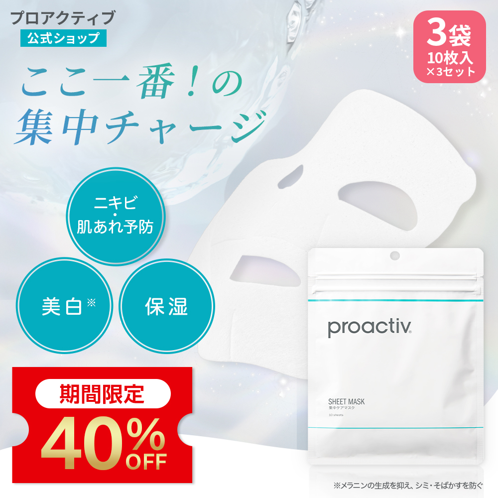40%OFF☆ニキビケア 集中ケアマスク 10枚入 シートマスク CICA シカ