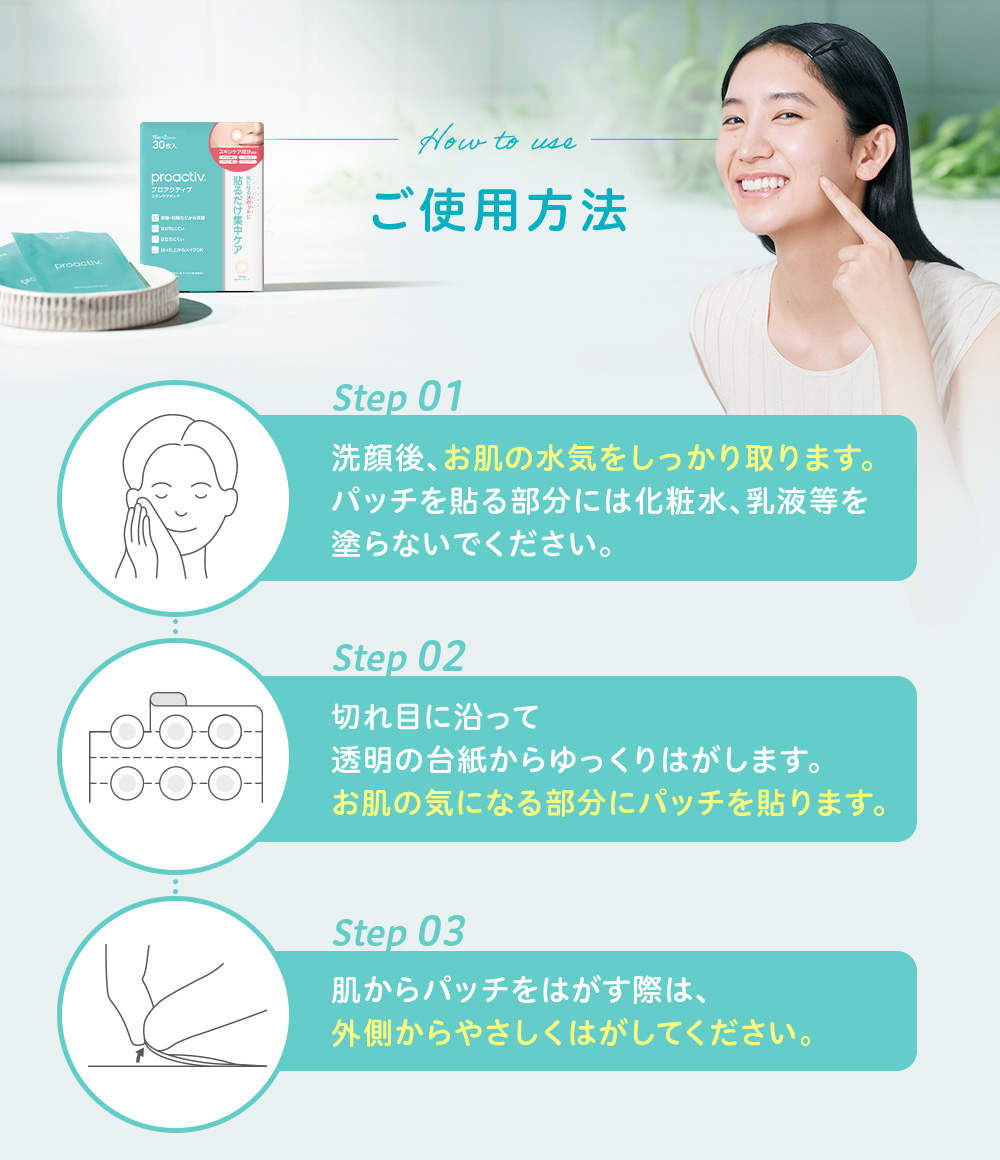 プロアクティブ＋ 30%OFF☆ニキビケア スキンケアパッチ 90枚入（15枚