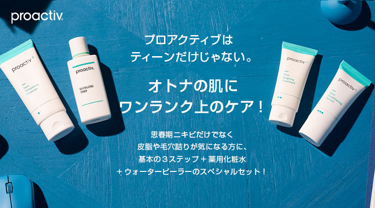 にきび跡 思春期 薬 ニキビケア クリアセット 30日分 プロアクティブ proactiv ウォーターピーラー付 化粧水 洗顔 スキンケア 「正規公式店」  :f1wp30:プロアクティブYahoo!ショッピング店 - 通販 - Yahoo!ショッピング