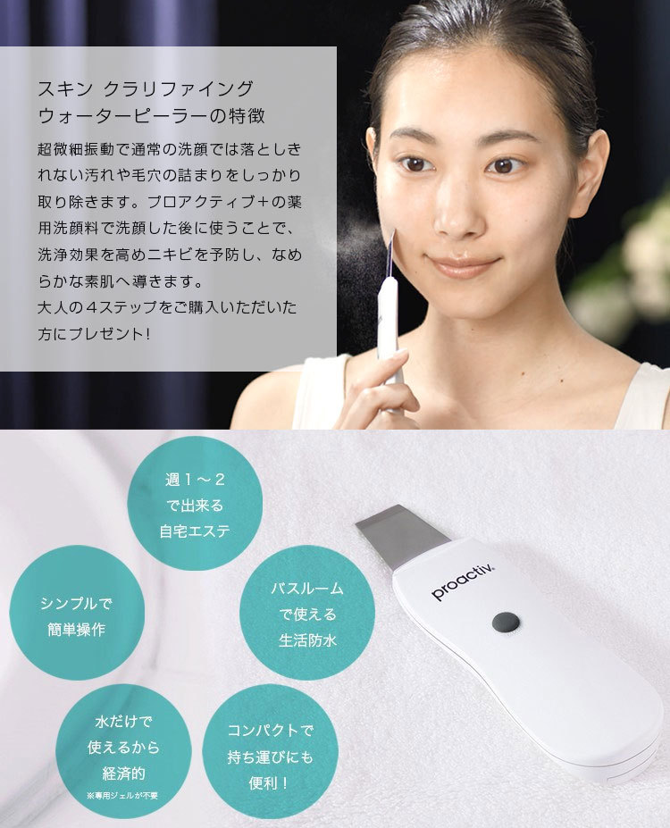 プロアクティブ proactiv クリアセット 90日分 ウォーターピーリング 付 基本3ステップ 化粧水 セット にきび 思春期 薬  ニキビ跡【正規公式店】 :f1wp90:プロアクティブ店 通販 