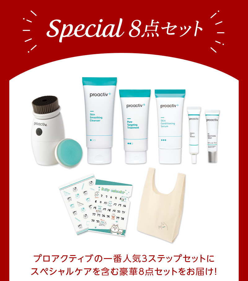 豪華8点セットプロアクティブ 福袋 proactiv 電動洗顔ブラシ ニキビケア 洗顔 思春期ニキビ 大人ニキビ 薬 肌荒れ セール品