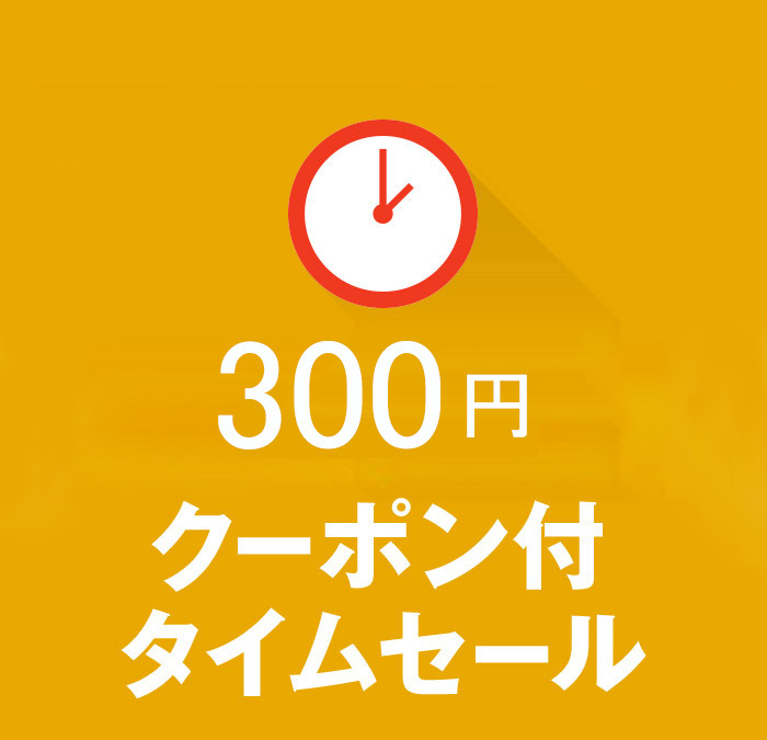 ショッピングクーポン Yahoo ショッピング 300円 分クーポン