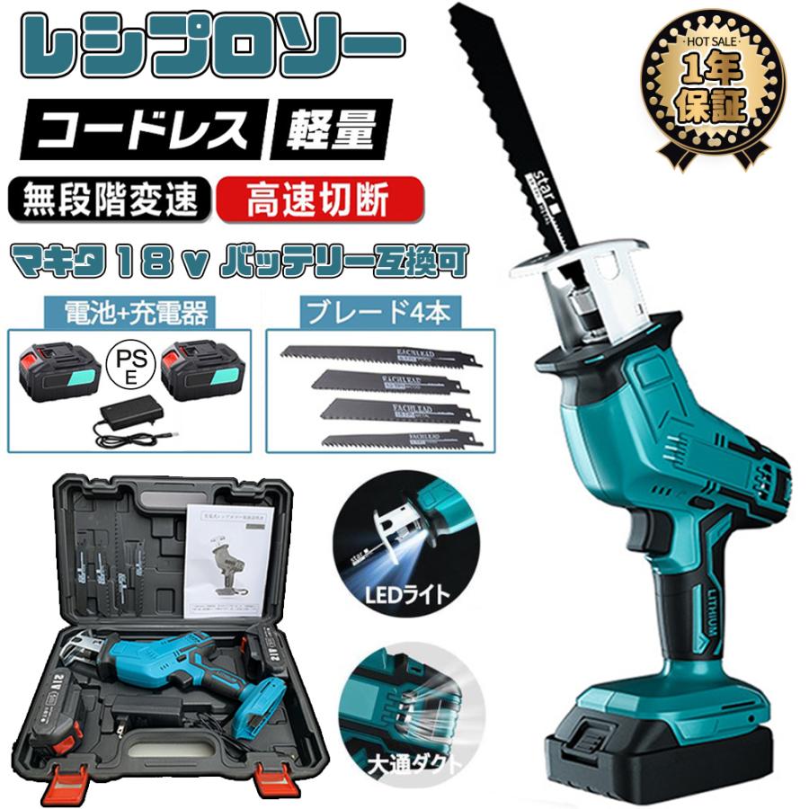 レシプロソー 充電式 電動ノコギリ 電動のこぎり 家庭用 女性 小型 21V マキタ バッテリー併用 電動チェーンソー 高速切断 バッテリー1個  ブレード4本付き