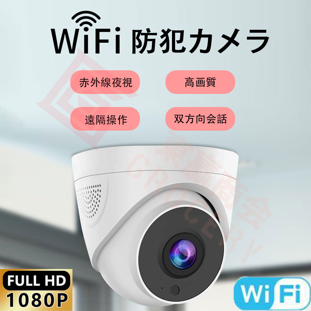 防犯カメラ 屋内 ドーム型監視カメラ 家庭用 200万画素 ワイヤレス wifi 小型 夜間撮影 双方向会話 移動追跡 遠隔操作 見守りカメラ :  sxt004 : 東贏商会 - 通販 - Yahoo!ショッピング