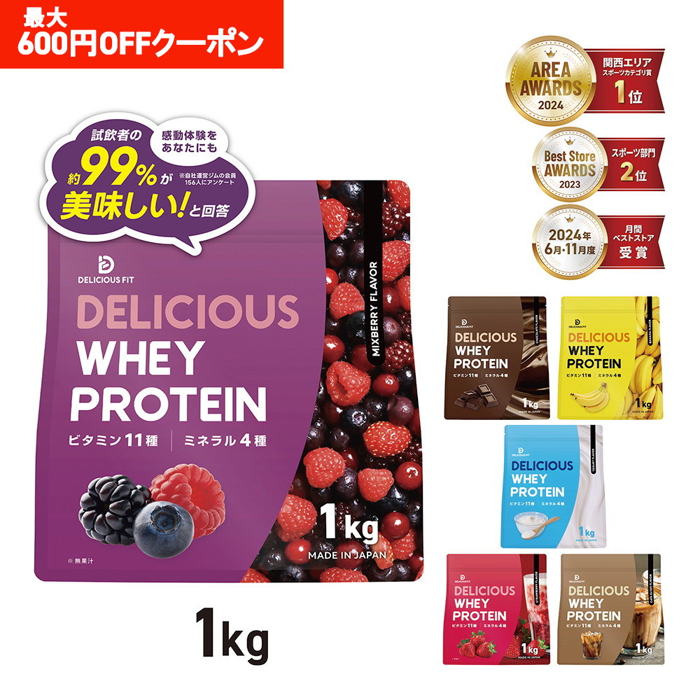 5日まで最大600円OFFクーポン配布】デリシャスフィット プロテイン