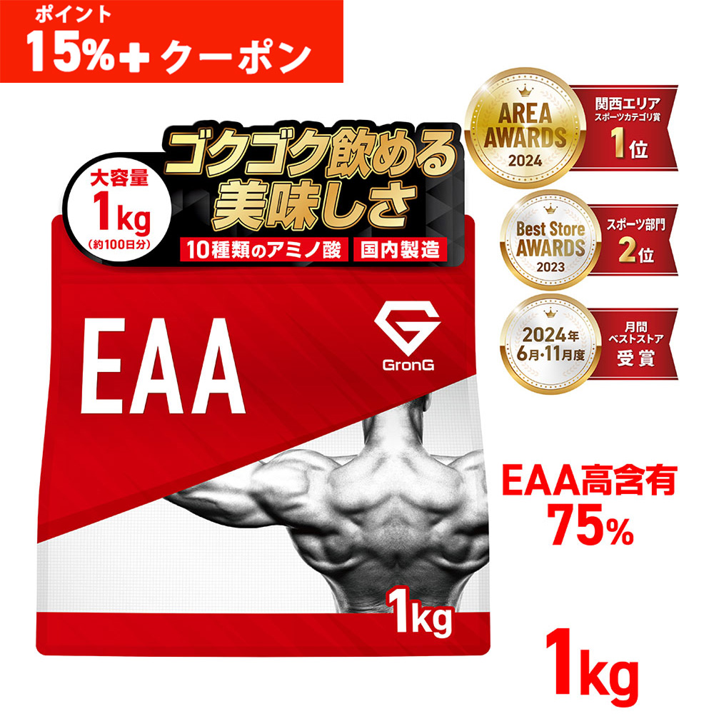 �y�{���̂݃|�C���g15%�{�ő�600�~OFF�N�[�|���z�O�����O EAA �K�{�A�~�m�_ �����t�� 1kg EAA�p�E�_�[ GronG ����