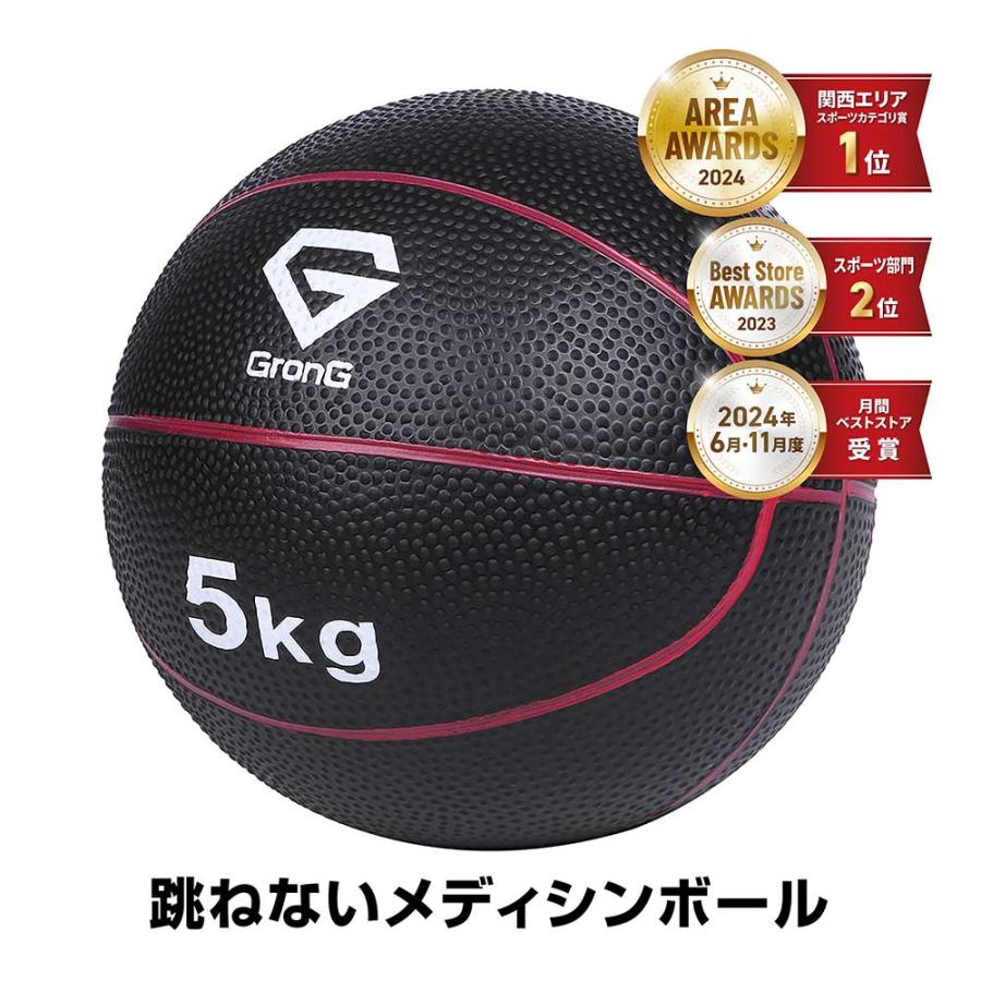 グロング メディシンボール 5k