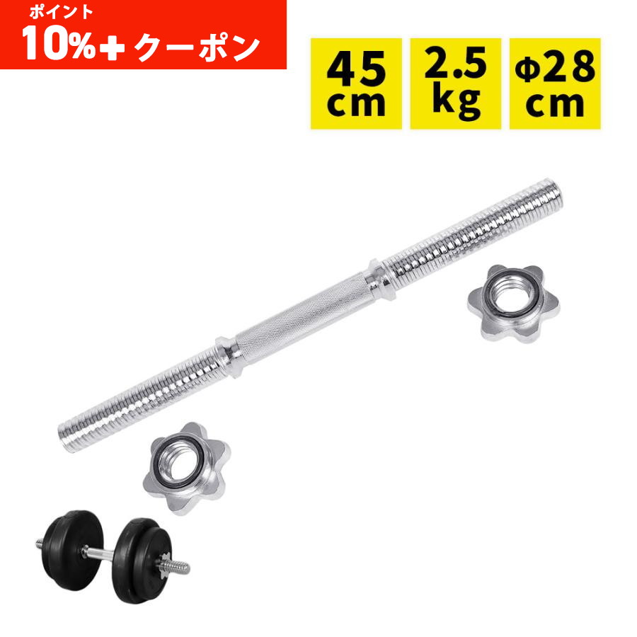 【終了】ダンベルシャフト×4本 プレート計82kg バーベルシャフト バーベル 3分割 長さ196cm ダンベルプレート用 バー