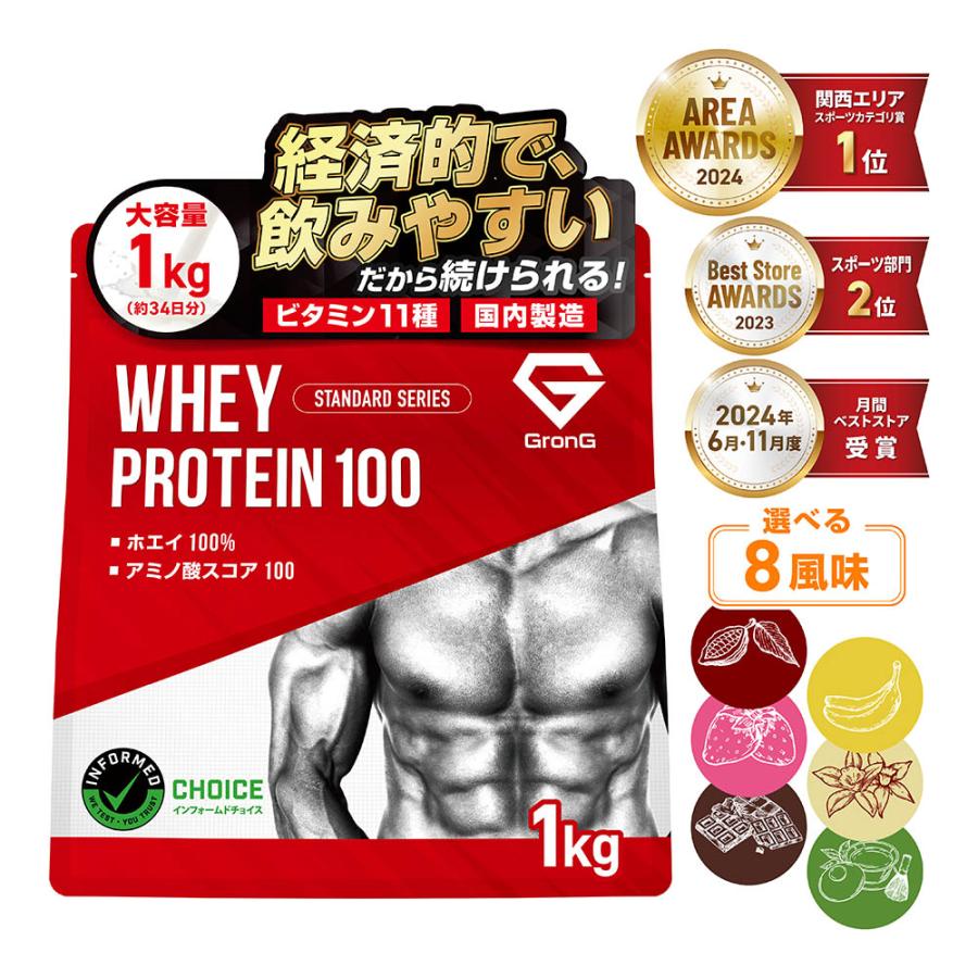 【15日は最大600円OFFクーポン配布】グロング ホエイプロテイン100 風味付き 1kg 国内製造 タンパク質含有率75％以上 スタンダード GronG 爆買 | GronG