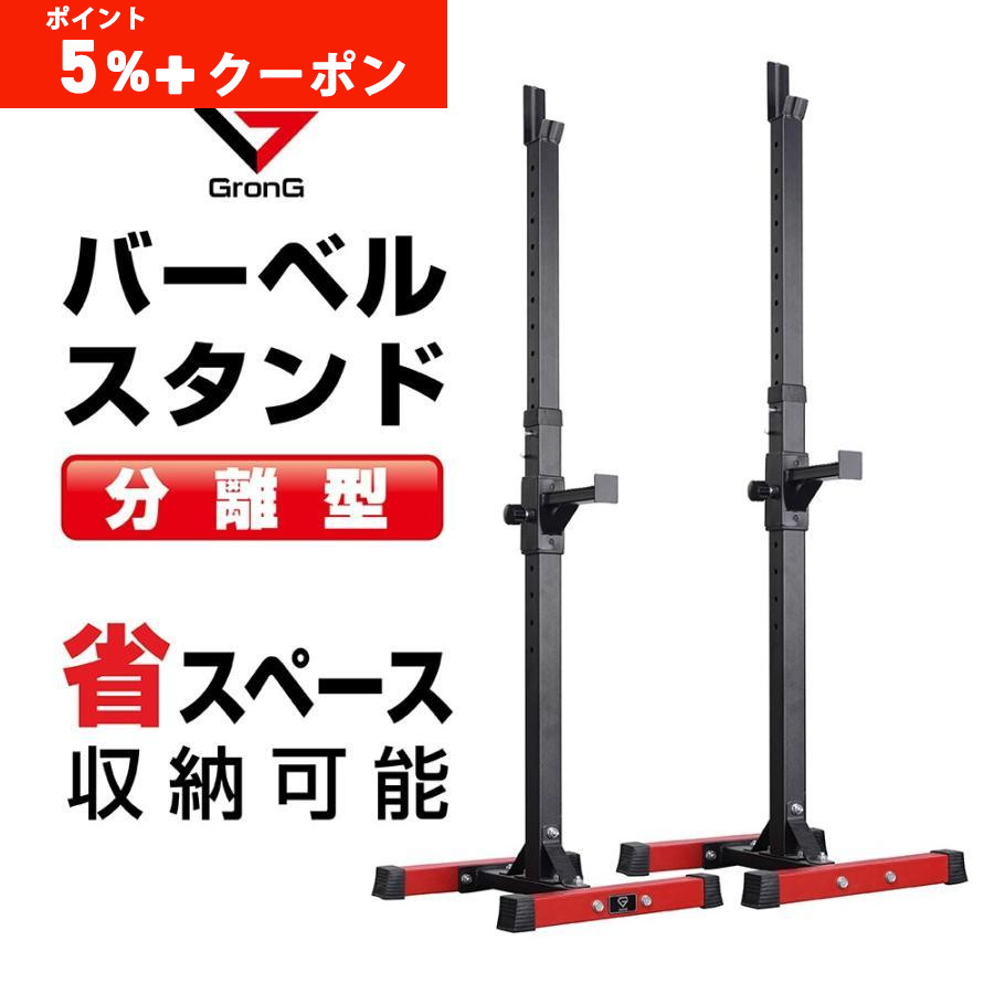 GronG（グロング） 【ポイント5%+クーポン配布】グロング バーベル