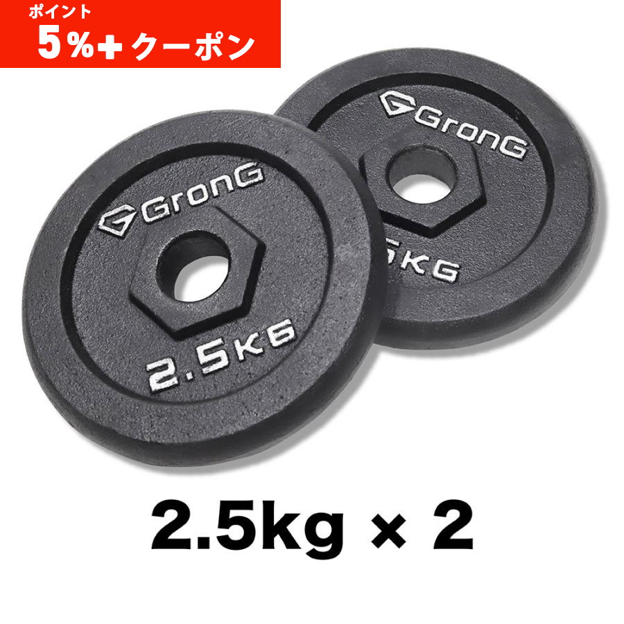 GronG（グロング） 【ポイント5%+クーポン配布】グロング バーベル