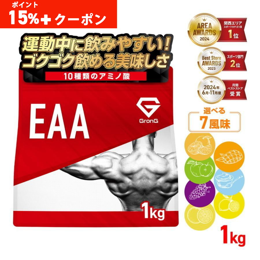 GronG（グロング） 【本日限定ポイント15%+クーポン配布】グロング EAA 