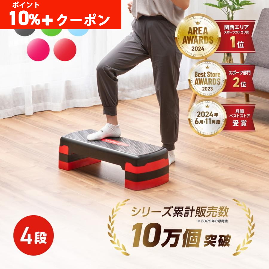 エクササイズ ステップ台」の人気商品一覧 | 安い商品を通販サイトから