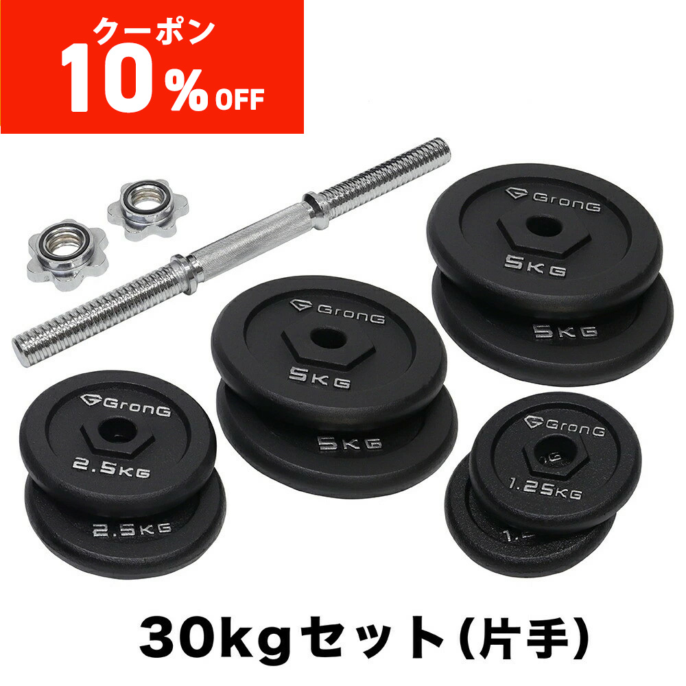 バーベル プレート 30kgの安い人気商品・通販・価格比較 - 価格.com