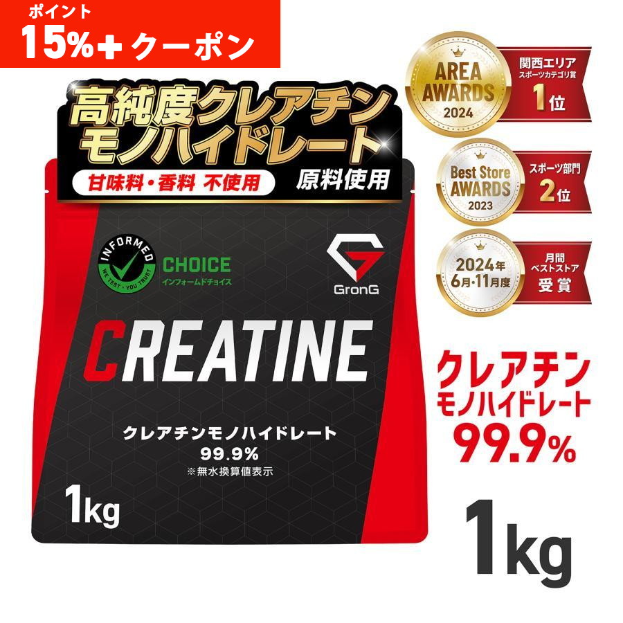 �y�{���̂݃|�C���g15%+�N�[�|���z�z�z�O�����O �N���A�`�� ���m�n�C�h���[�g �p�E�_�[ 1kg 200�H�� �l�H�Ö����s�g�p �Ö����s�g�p creatine monohydrate ����