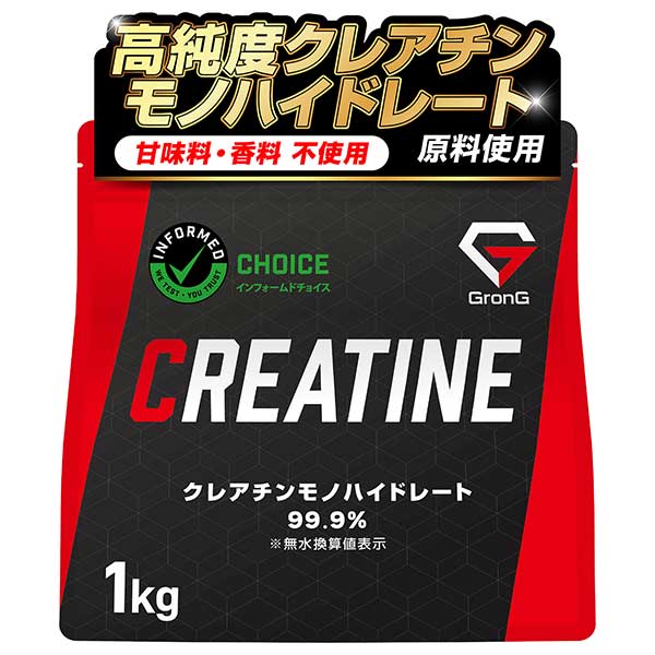 【4/17〜ポイント15%+クーポン配布】グロング クレアチン モノハイドレート パウダー 1kg 200食分 人工甘味料不使用 甘味料不使用 creatine monohydrate 爆買