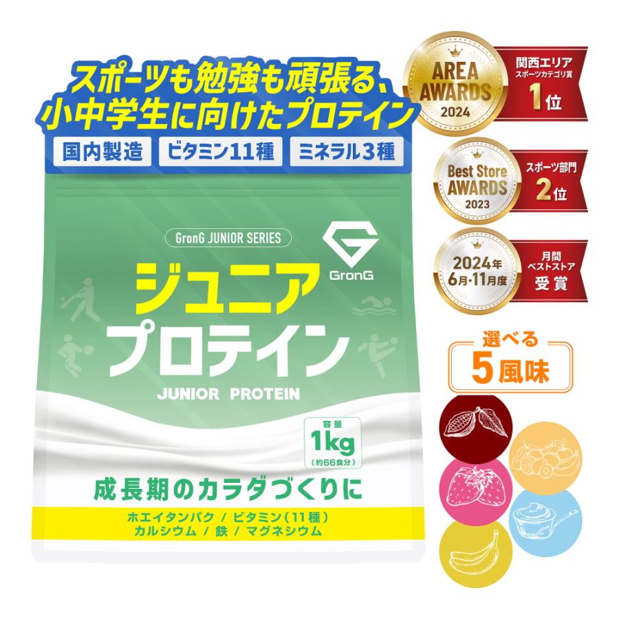 GronG（グロング） 【7/5は最大600円OFFクーポン】グロング ジュニア 