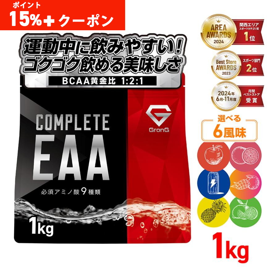 �y5���܂Ń|�C���g15%�{�ő�600�~OFF�N�[�|���z�O�����O GronG COMPLETE EAA �K�{�A�~�m�_ 1kg �����t�� ����