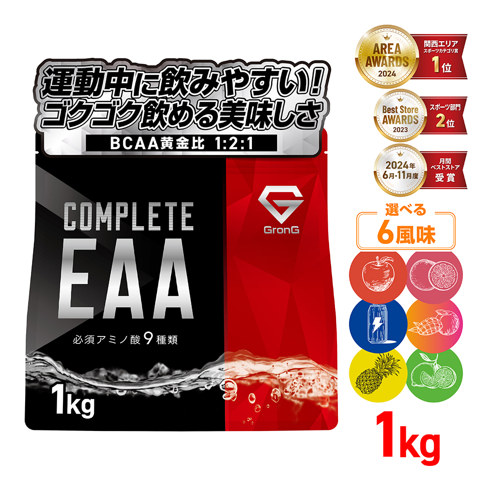 グロング GronG EAA 必須アミノ酸 グレープ風味 1kg GronG 【先行配布中☆15％オフクーポン】グロング COMPLETE EAA