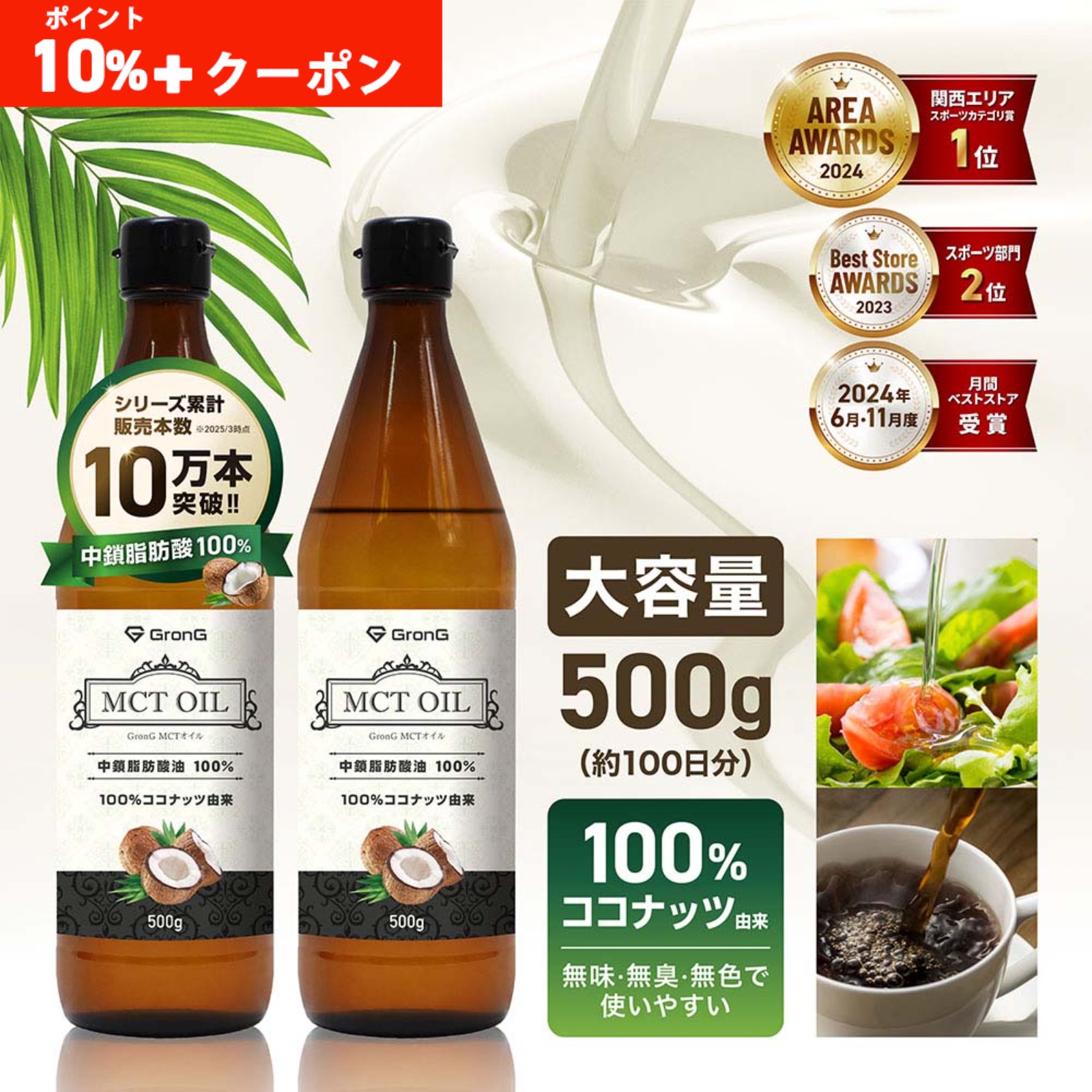 �y19���܂Ń|�C���g10%+�N�[�|���z�z�z�O�����O MCT�I�C�� 500g 2�{�Z�b�g �R�R�i�b�c�R�� �������b�_��100% GronG ����