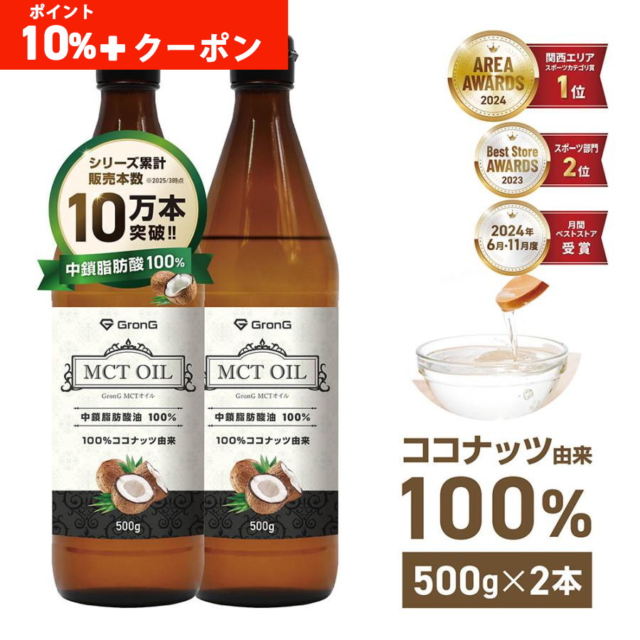 �y�|�C���g10%+�N�[�|���z�z�z�O�����O MCT�I�C�� 500g 2�{�Z�b�g �R�R�i�b�c�R�� �������b�_��100% GronG ����