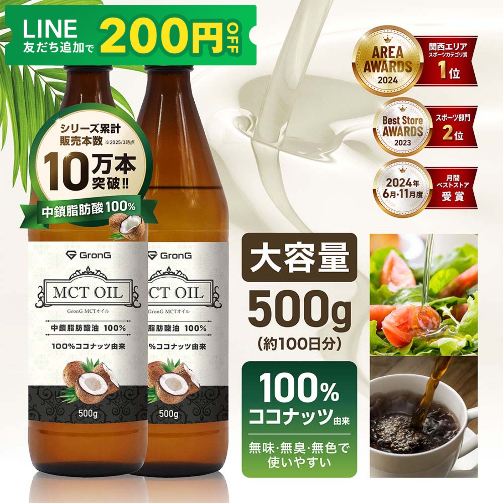 �y24���`�|�C���g10%�{�撅����N�[�|���z�O�����O MCT�I�C�� 500g 2�{�Z�b�g �R�R�i�b�c�R�� �������b�_��100% GronG ����