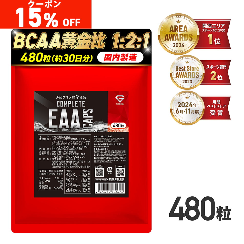 GronG 【15％オフクーポン配布中】グロング COMPLETE EAA 必須