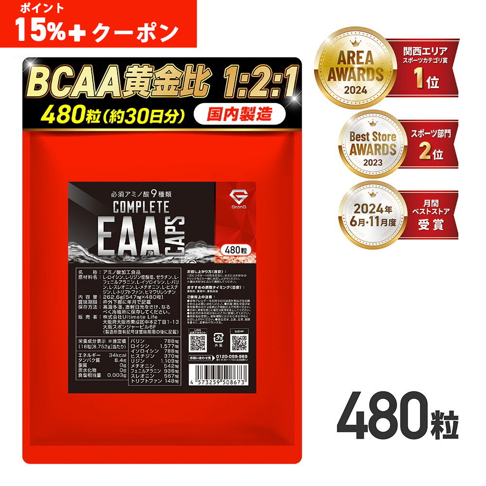 �y5���܂Ń|�C���g15%�{�ő�600�~OFF�N�[�|���z�O�����O COMPLETE EAA �J�v�Z�� 480�� GronG ����