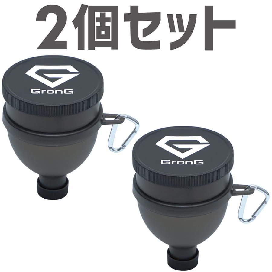 【22日はポイント10%+クーポン配布】グロング ファンネル 漏斗 2個セット GronG 爆買