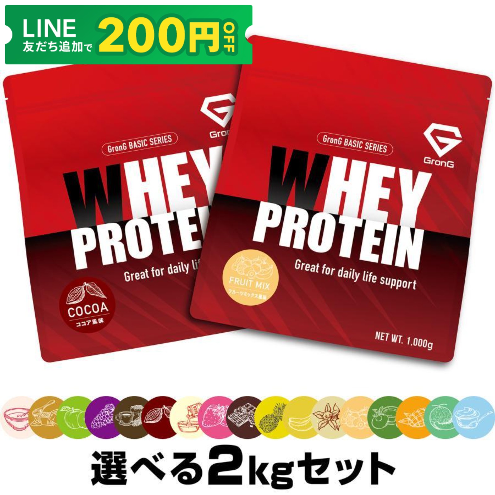 グロング プロテイン ホエイプロテイン 3kg 2袋セット GronG（グロング） 【先着限定クーポン配布】グロング ホエイ