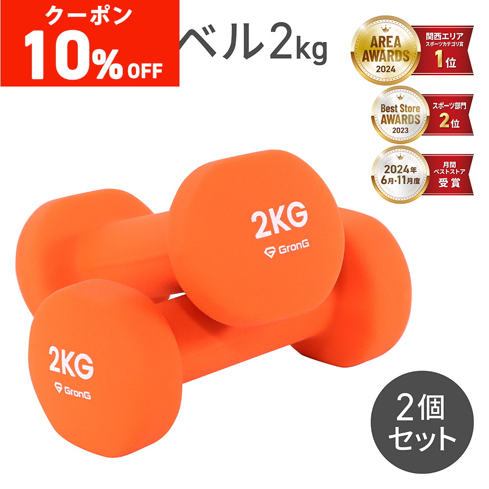 GronG 【10％オフクーポン配布中】グロング アイアンダンベル