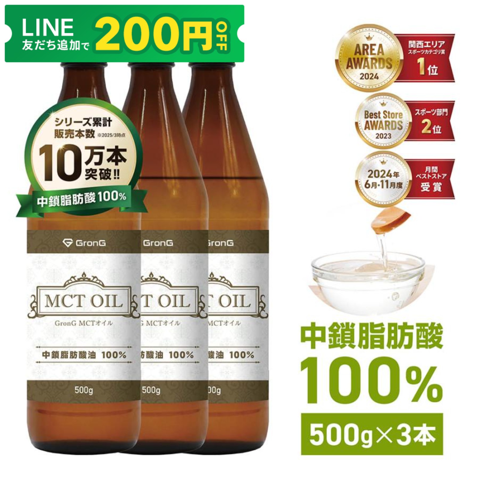 �y24���`�|�C���g10%�{�撅����N�[�|���z�O�����O MCT�I�C�� 500g 3�{�Z�b�g �������b�_100% GronG ����